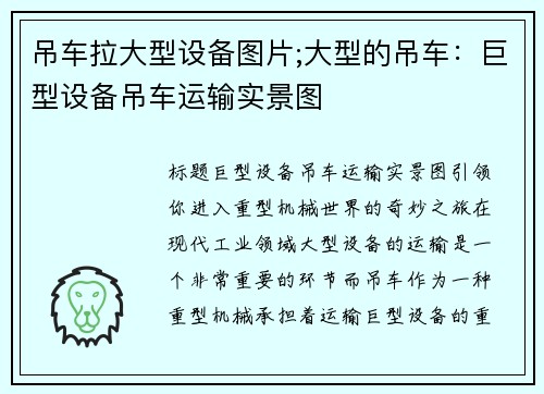 吊车拉大型设备图片;大型的吊车:巨型设备吊车运输实景图 吊车拉大型设备图片;大型的吊车:巨型设备吊车运输实景图