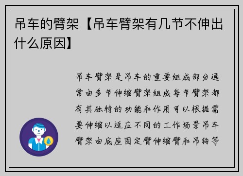 吊车的臂架【吊车臂架有几节不伸出什么原因】 吊车的臂架【吊车臂架有几节不伸出什么原因】