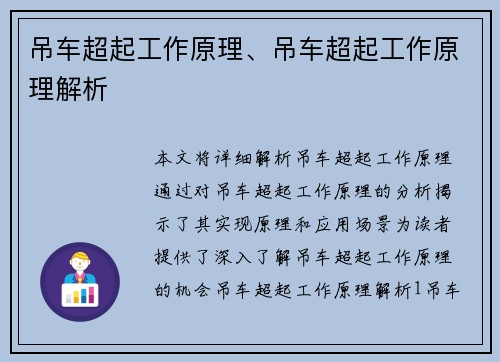 吊车超起工作原理、吊车超起工作原理解析 吊车超起工作原理、吊车超起工作原理解析