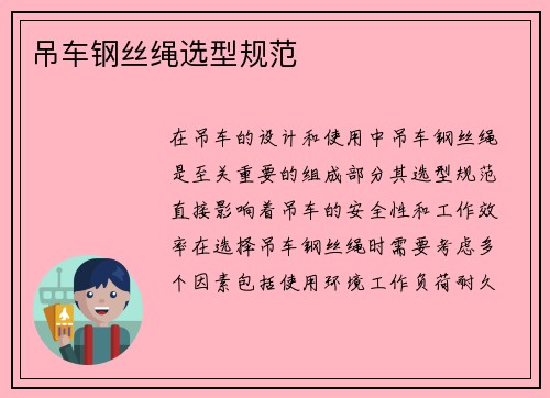 吊车钢丝绳选型规范 吊车钢丝绳选型规范