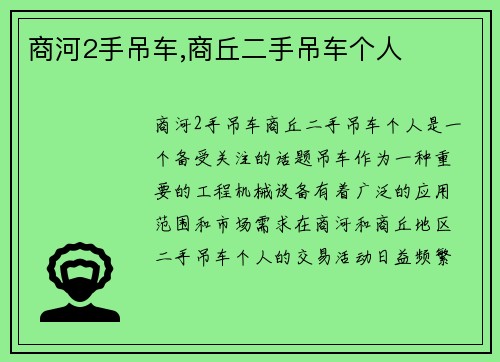 商河2手吊车,商丘二手吊车个人 商河2手吊车,商丘二手吊车个人