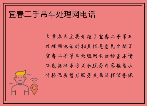宜春二手吊车处理网电话 宜春二手吊车处理网电话