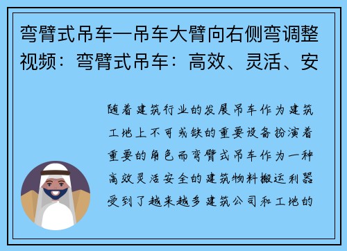 弯臂式吊车—吊车大臂向右侧弯调整视频:弯臂式吊车:高效、灵活、安全的建筑物料搬运利器 弯臂式吊车—吊车大臂向右侧弯调整视频:弯臂式吊车:高效、灵活、安全的建筑物料搬运利器