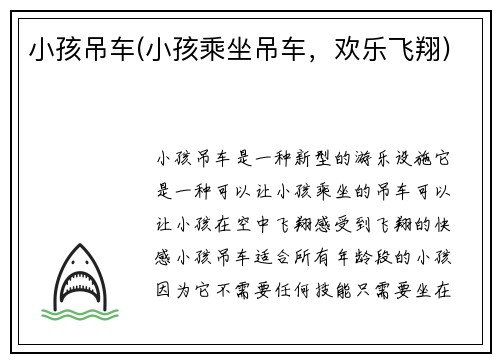 小孩吊车(小孩乘坐吊车,欢乐飞翔) 小孩吊车(小孩乘坐吊车,欢乐飞翔)