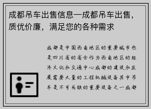 成都吊车出售信息—成都吊车出售,质优价廉,满足您的各种需求 成都吊车出售信息—成都吊车出售,质优价廉,满足您的各种需求