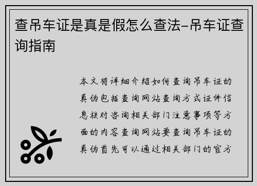 查吊车证是真是假怎么查法-吊车证查询指南 查吊车证是真是假怎么查法-吊车证查询指南