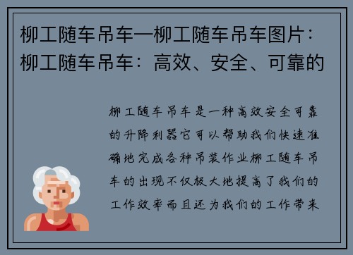 柳工随车吊车—柳工随车吊车图片:柳工随车吊车:高效、安全、可靠的升降利器 柳工随车吊车—柳工随车吊车图片:柳工随车吊车:高效、安全、可靠的升降利器