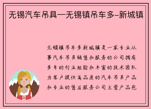 无锡汽车吊具—无锡镇吊车多-新城镇 无锡汽车吊具—无锡镇吊车多-新城镇