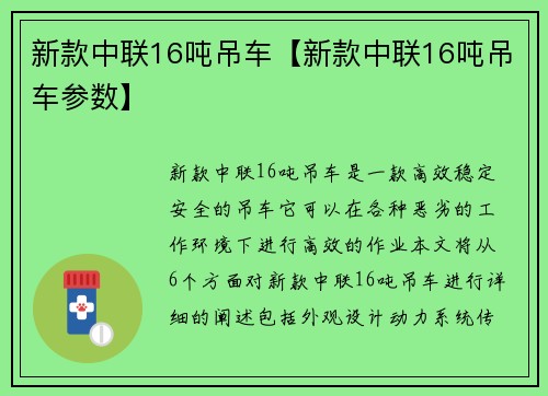 新款中联16吨吊车【新款中联16吨吊车参数】 新款中联16吨吊车【新款中联16吨吊车参数】