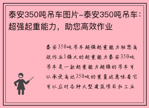 泰安350吨吊车图片-泰安350吨吊车:超强起重能力,助您高效作业 泰安350吨吊车图片-泰安350吨吊车:超强起重能力,助您高效作业