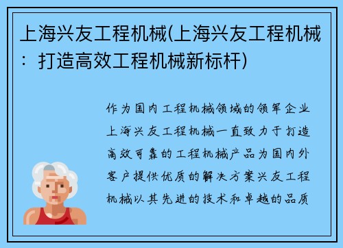 上海兴友工程机械(上海兴友工程机械:打造高效工程机械新标杆) 上海兴友工程机械(上海兴友工程机械:打造高效工程机械新标杆)