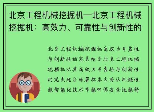 北京工程机械挖掘机—北京工程机械挖掘机:高效力、可靠性与创新性的完美结合 北京工程机械挖掘机—北京工程机械挖掘机:高效力、可靠性与创新性的完美结合
