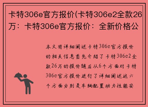 卡特306e官方报价(卡特306e2全款26万：卡特306e官方报价：全新价格公布)