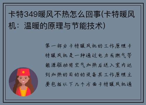 卡特349暖风不热怎么回事(卡特暖风机:温暖的原理与节能技术) 卡特349暖风不热怎么回事(卡特暖风机:温暖的原理与节能技术)