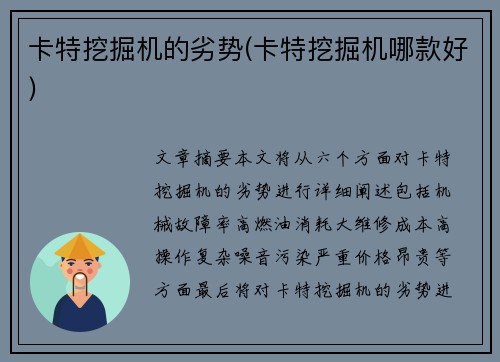 卡特挖掘机的劣势(卡特挖掘机哪款好) 卡特挖掘机的劣势(卡特挖掘机哪款好)