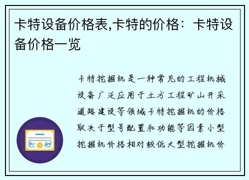 卡特设备价格表,卡特的价格:卡特设备价格一览 卡特设备价格表,卡特的价格:卡特设备价格一览
