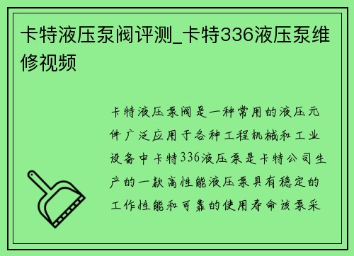 卡特液压泵阀评测_卡特336液压泵维修视频 卡特液压泵阀评测_卡特336液压泵维修视频