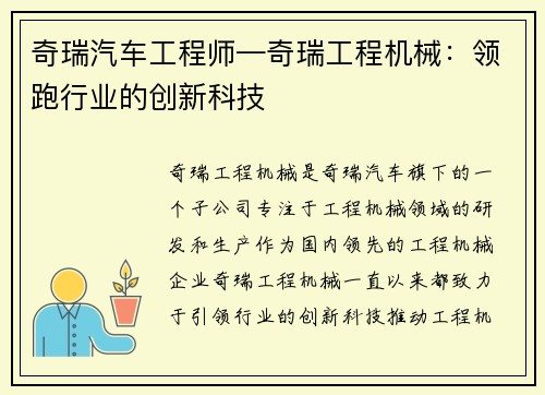 奇瑞汽车工程师—奇瑞工程机械:领跑行业的创新科技 奇瑞汽车工程师—奇瑞工程机械:领跑行业的创新科技