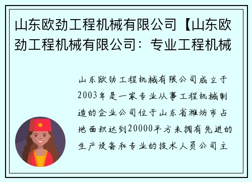 山东欧劲工程机械有限公司【山东欧劲工程机械有限公司:专业工程机械制造商】 山东欧劲工程机械有限公司【山东欧劲工程机械有限公司:专业工程机械制造商】