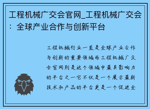 工程机械广交会官网_工程机械广交会:全球产业合作与创新平台 工程机械广交会官网_工程机械广交会:全球产业合作与创新平台