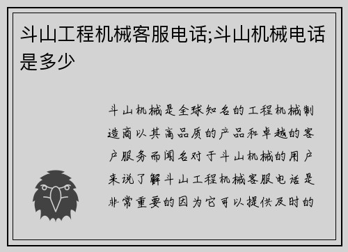 斗山工程机械客服电话;斗山机械电话是多少 斗山工程机械客服电话;斗山机械电话是多少