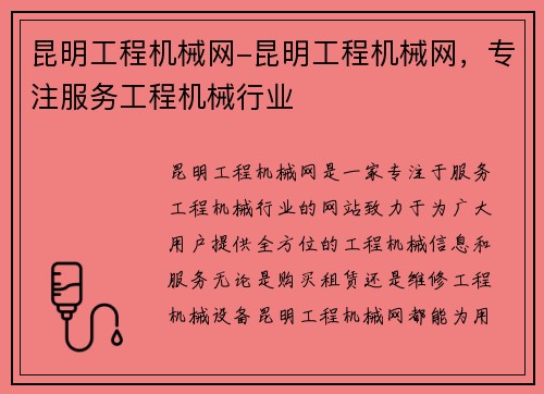 昆明工程机械网-昆明工程机械网,专注服务工程机械行业 昆明工程机械网-昆明工程机械网,专注服务工程机械行业