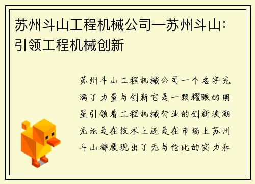 苏州斗山工程机械公司—苏州斗山:引领工程机械创新 苏州斗山工程机械公司—苏州斗山:引领工程机械创新
