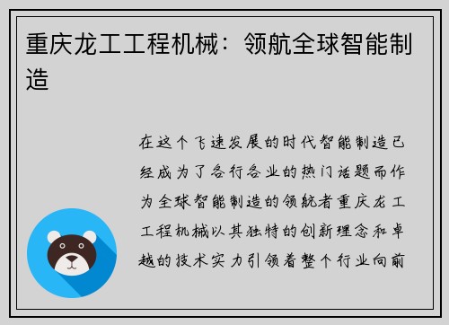 重庆龙工工程机械:领航全球智能制造 重庆龙工工程机械:领航全球智能制造