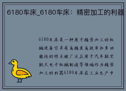 6180车床_6180车床:精密加工的利器 6180车床_6180车床:精密加工的利器