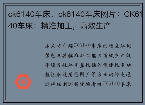 ck6140车床、ck6140车床图片：CK6140车床：精准加工，高效生产