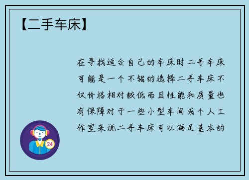 【二手车床】 【二手车床】