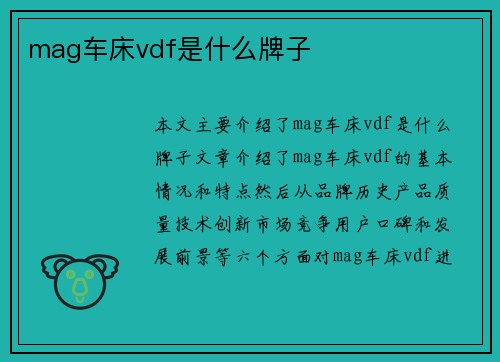 mag车床vdf是什么牌子 mag车床vdf是什么牌子