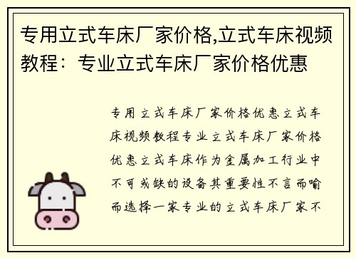 专用立式车床厂家价格,立式车床视频教程:专业立式车床厂家价格优惠 专用立式车床厂家价格,立式车床视频教程:专业立式车床厂家价格优惠