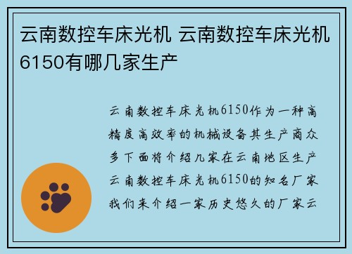 云南数控车床光机 云南数控车床光机6150有哪几家生产 云南数控车床光机 云南数控车床光机6150有哪几家生产