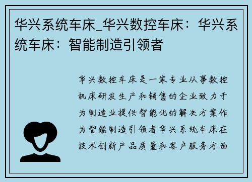 华兴系统车床_华兴数控车床:华兴系统车床:智能制造引领者 华兴系统车床_华兴数控车床:华兴系统车床:智能制造引领者