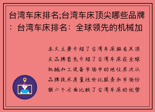 台湾车床排名;台湾车床顶尖哪些品牌:台湾车床排名:全球领先的机械加工设备 台湾车床排名;台湾车床顶尖哪些品牌:台湾车床排名:全球领先的机械加工设备