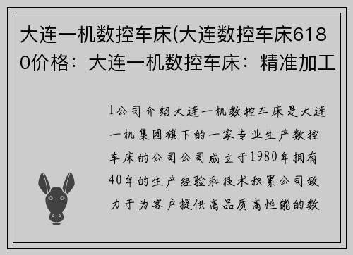 大连一机数控车床(大连数控车床6180价格:大连一机数控车床:精准加工引领未来) 大连一机数控车床(大连数控车床6180价格:大连一机数控车床:精准加工引领未来)