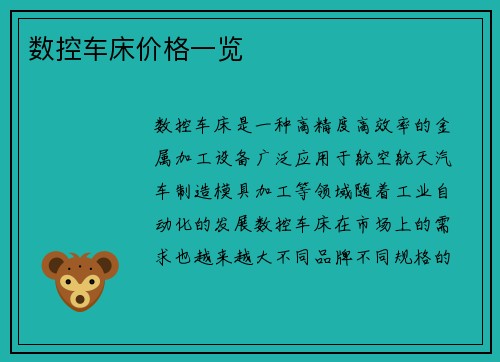 数控车床价格一览