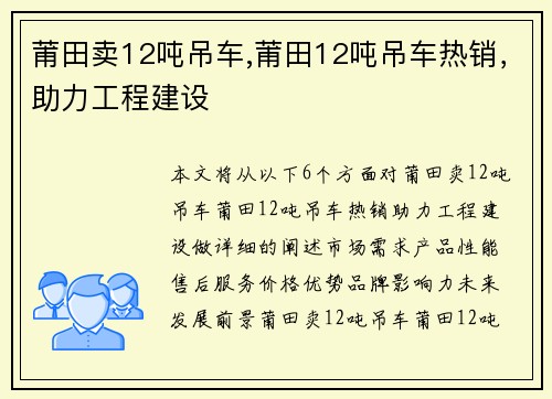莆田卖12吨吊车,莆田12吨吊车热销,助力工程建设