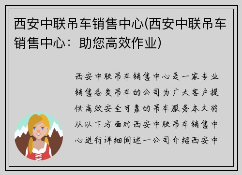 西安中联吊车销售中心(西安中联吊车销售中心:助您高效作业)