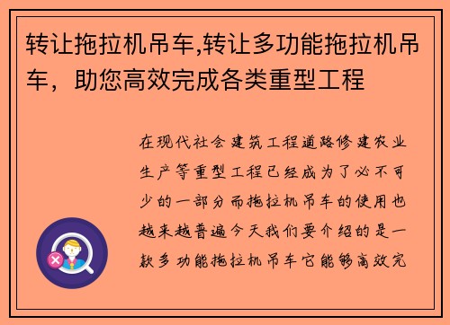 转让拖拉机吊车,转让多功能拖拉机吊车,助您高效完成各类重型工程