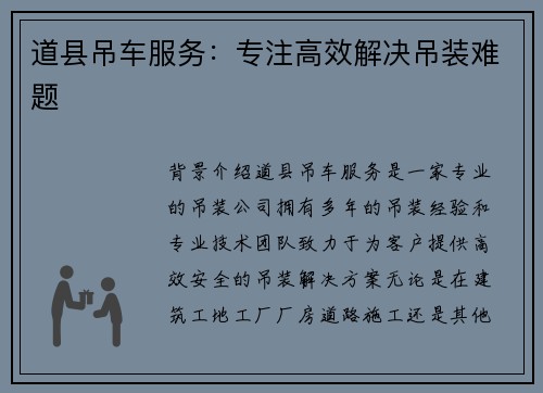 道县吊车服务:专注高效解决吊装难题