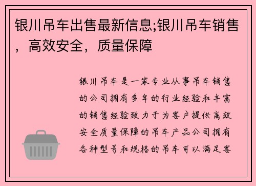 银川吊车出售最新信息;银川吊车销售,高效安全,质量保障